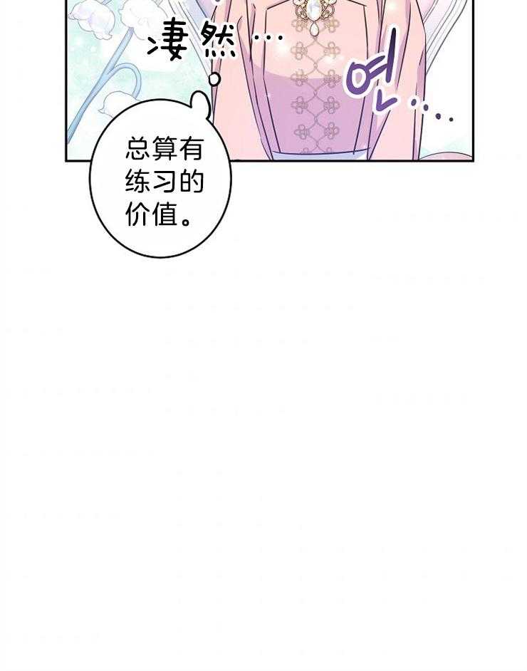 《男主你人设崩了》第75话 绵里藏针 第45页