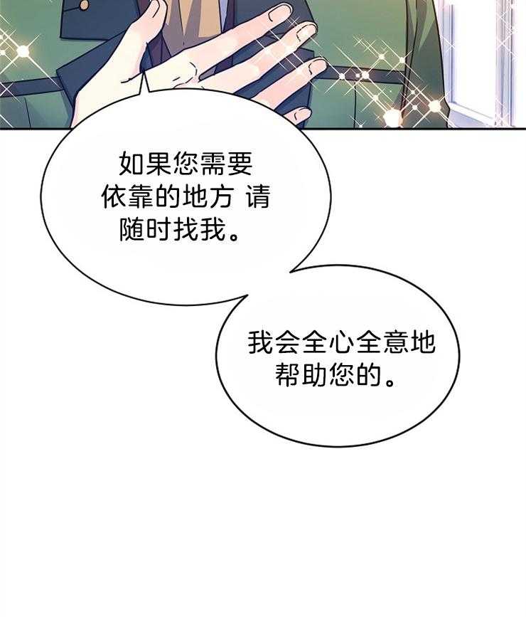 《男主你人设崩了》第75话 绵里藏针 第47页