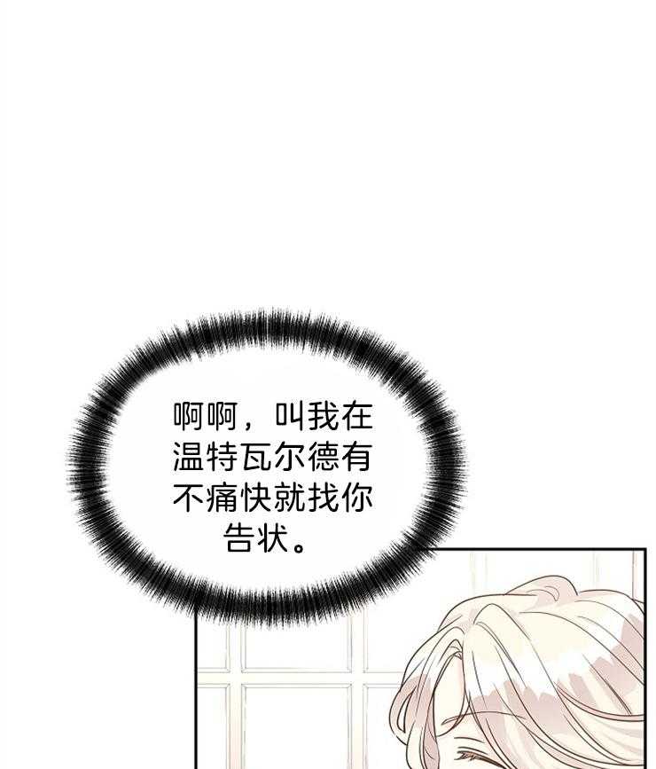 《男主你人设崩了》第75话 绵里藏针 第48页