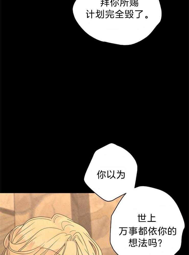 《男主你人设崩了》第75话 绵里藏针 第4页