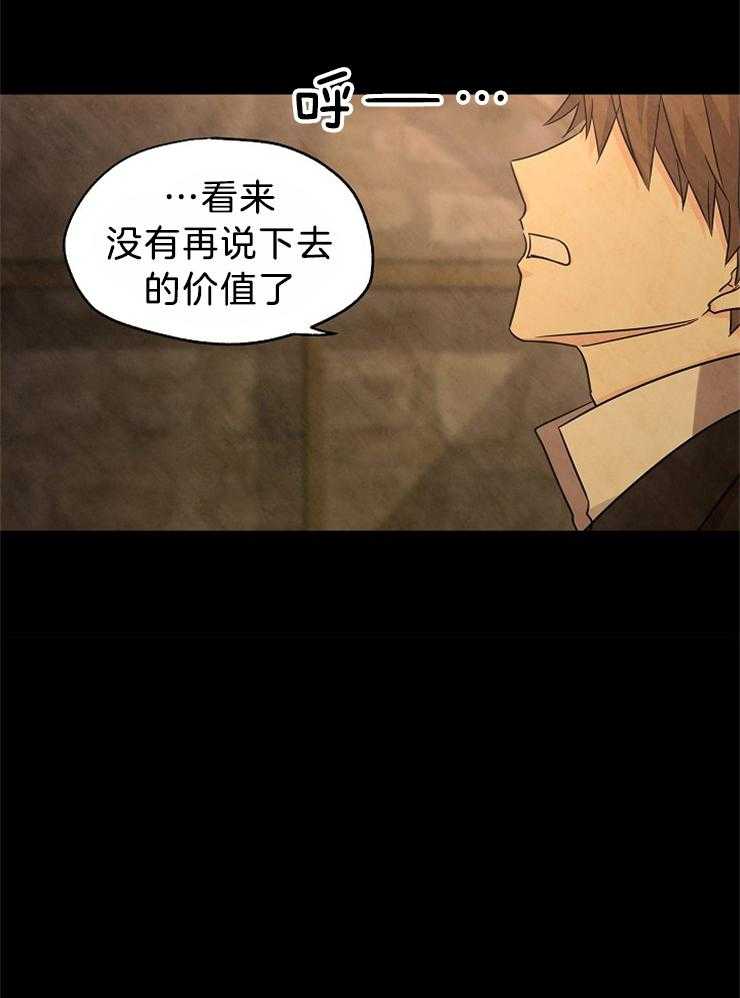 《男主你人设崩了》第75话 绵里藏针 第6页