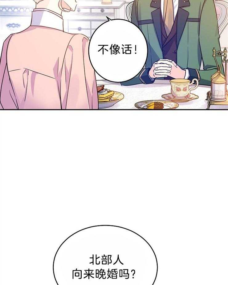 《男主你人设崩了》第76话 追求？？ 第10页