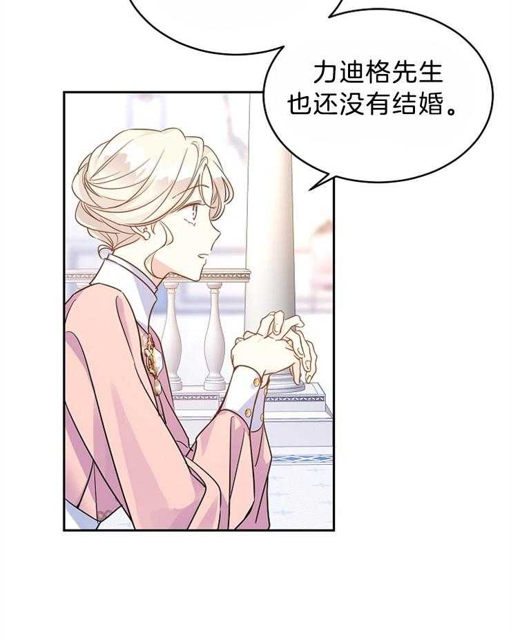 《男主你人设崩了》第76话 追求？？ 第11页