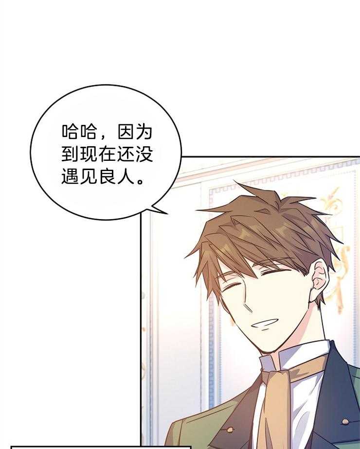 《男主你人设崩了》第76话 追求？？ 第12页