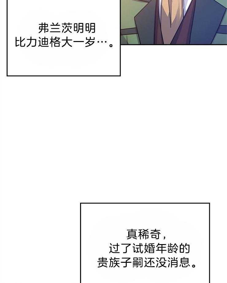 《男主你人设崩了》第76话 追求？？ 第13页