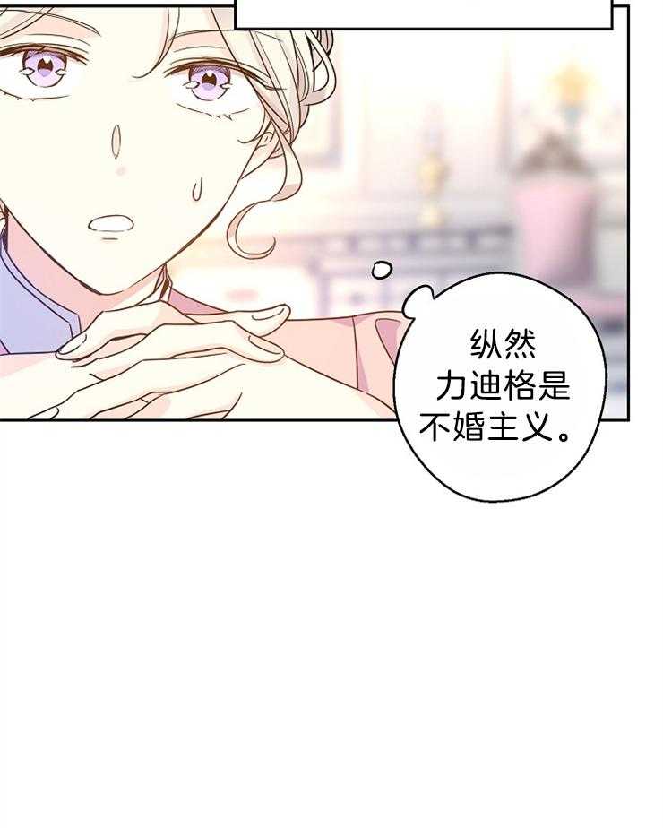 《男主你人设崩了》第76话 追求？？ 第14页