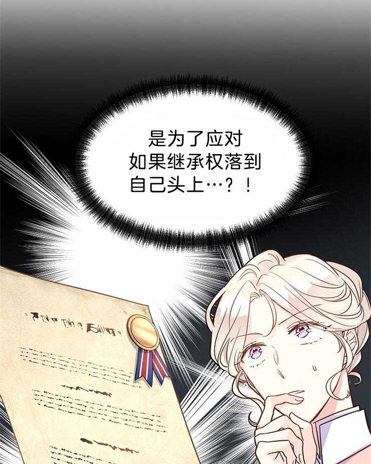 《男主你人设崩了》第76话 追求？？ 第16页