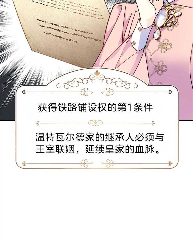 《男主你人设崩了》第76话 追求？？ 第17页