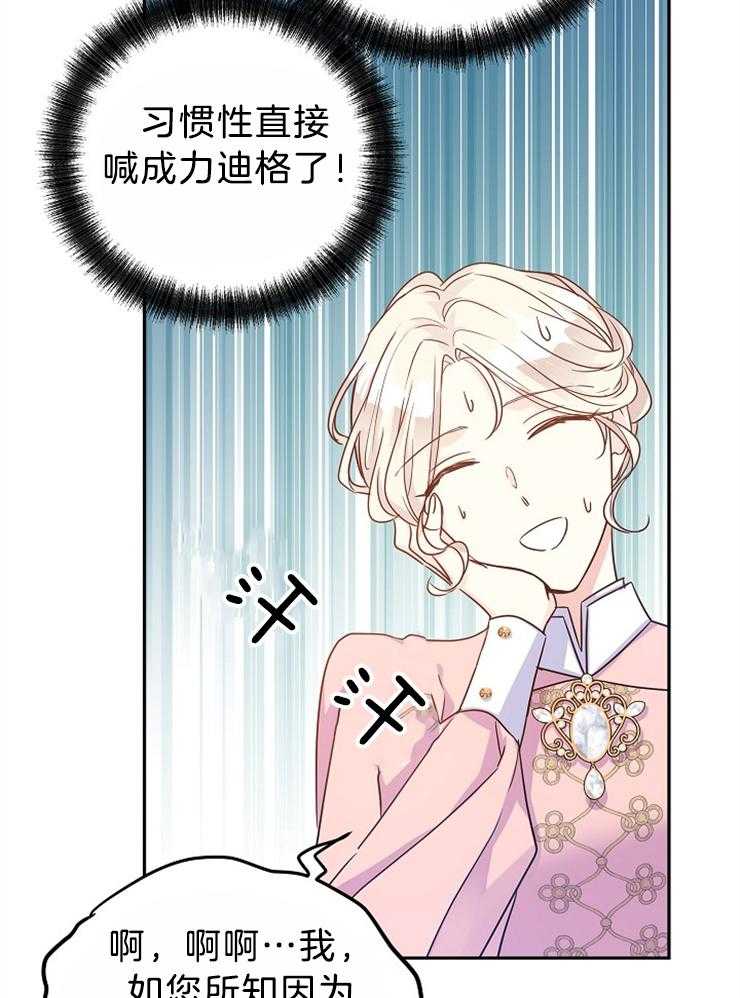 《男主你人设崩了》第76话 追求？？ 第25页