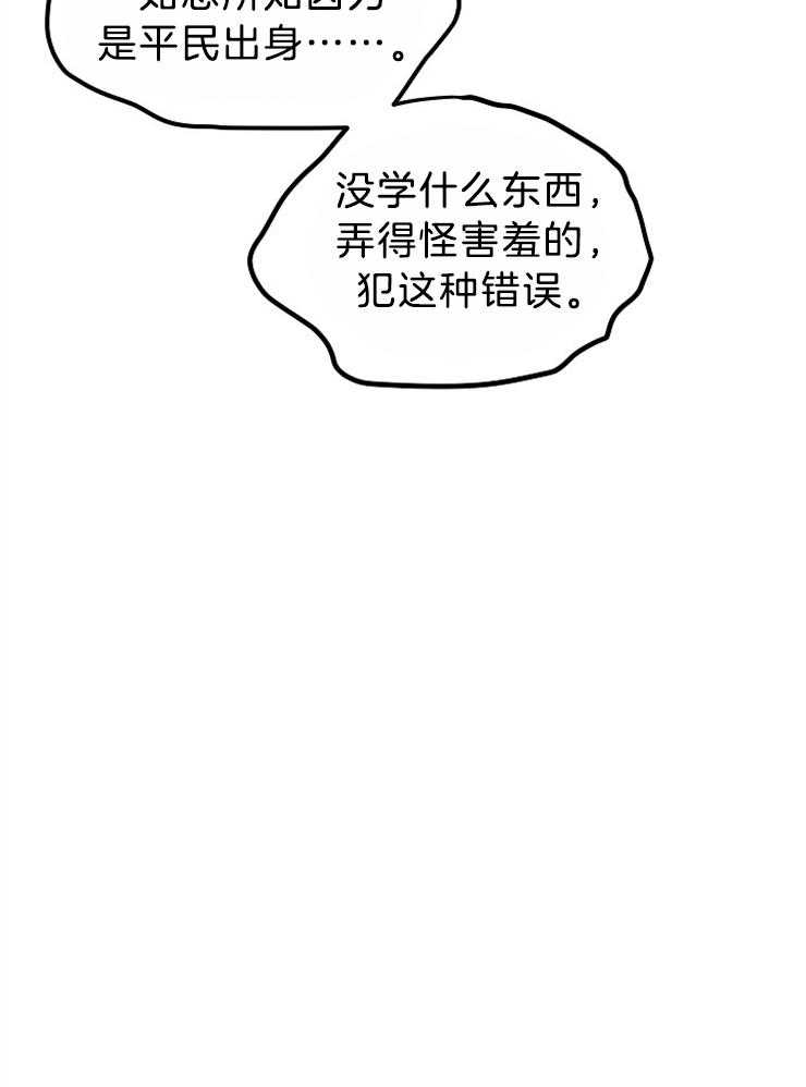 《男主你人设崩了》第76话 追求？？ 第26页