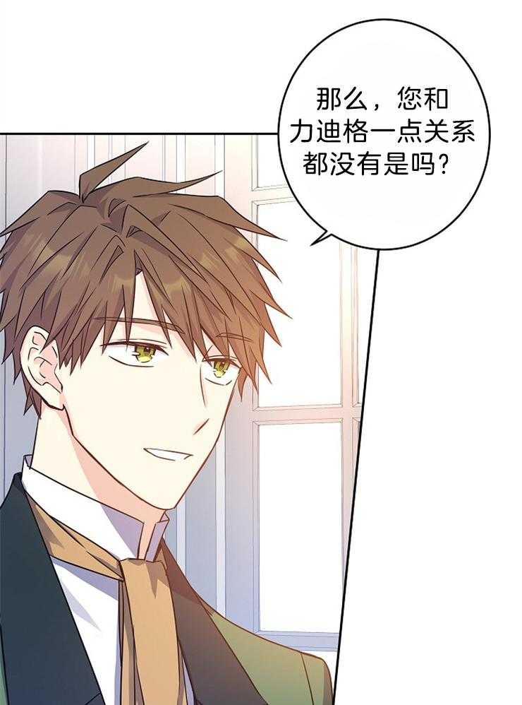 《男主你人设崩了》第76话 追求？？ 第27页
