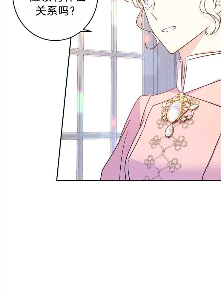 《男主你人设崩了》第76话 追求？？ 第29页