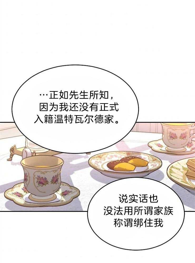 《男主你人设崩了》第76话 追求？？ 第30页
