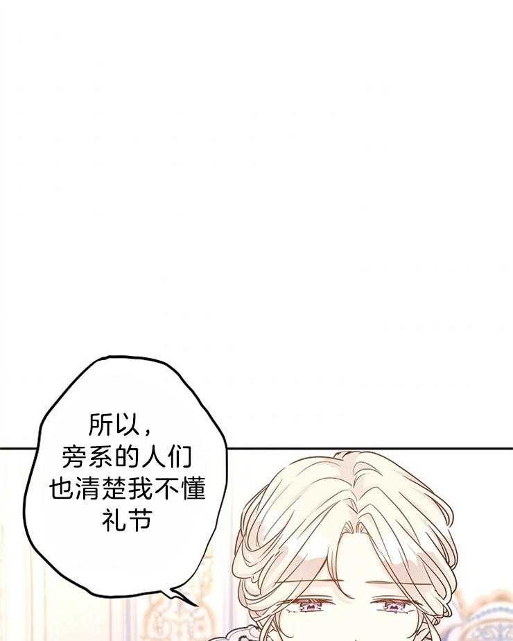 《男主你人设崩了》第76话 追求？？ 第31页
