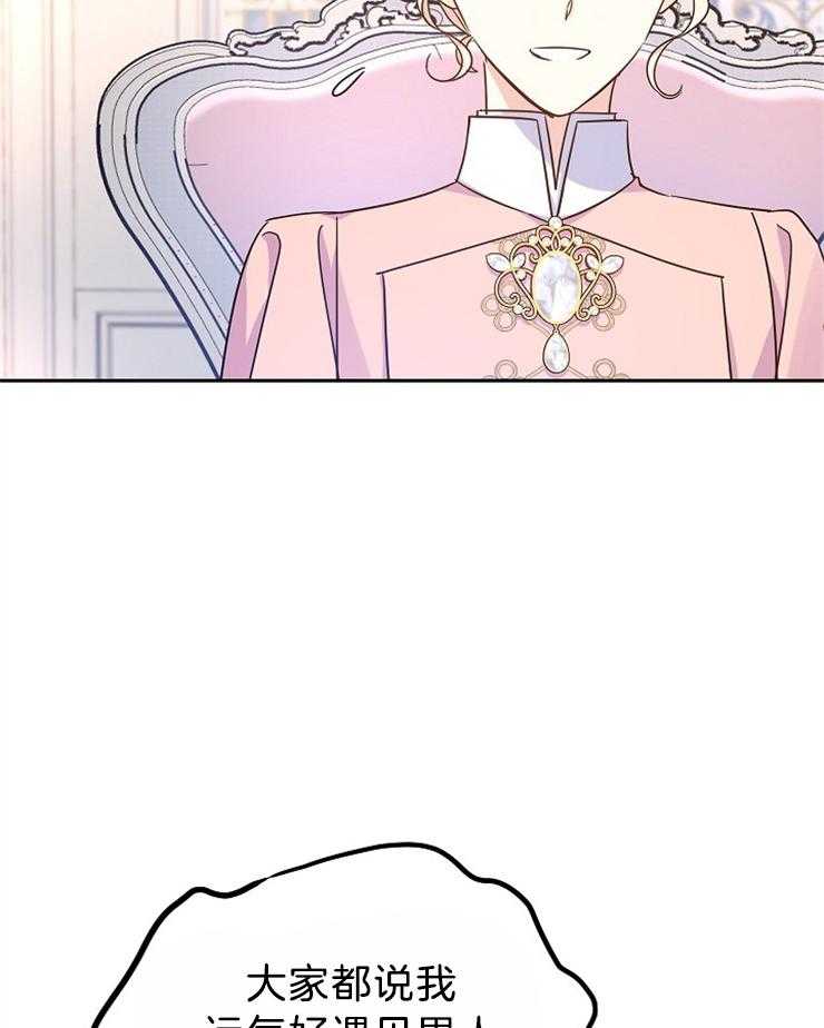 《男主你人设崩了》第76话 追求？？ 第32页