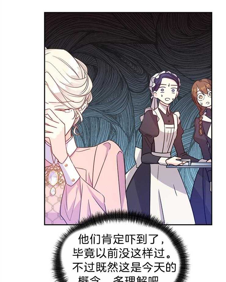 《男主你人设崩了》第76话 追求？？ 第36页