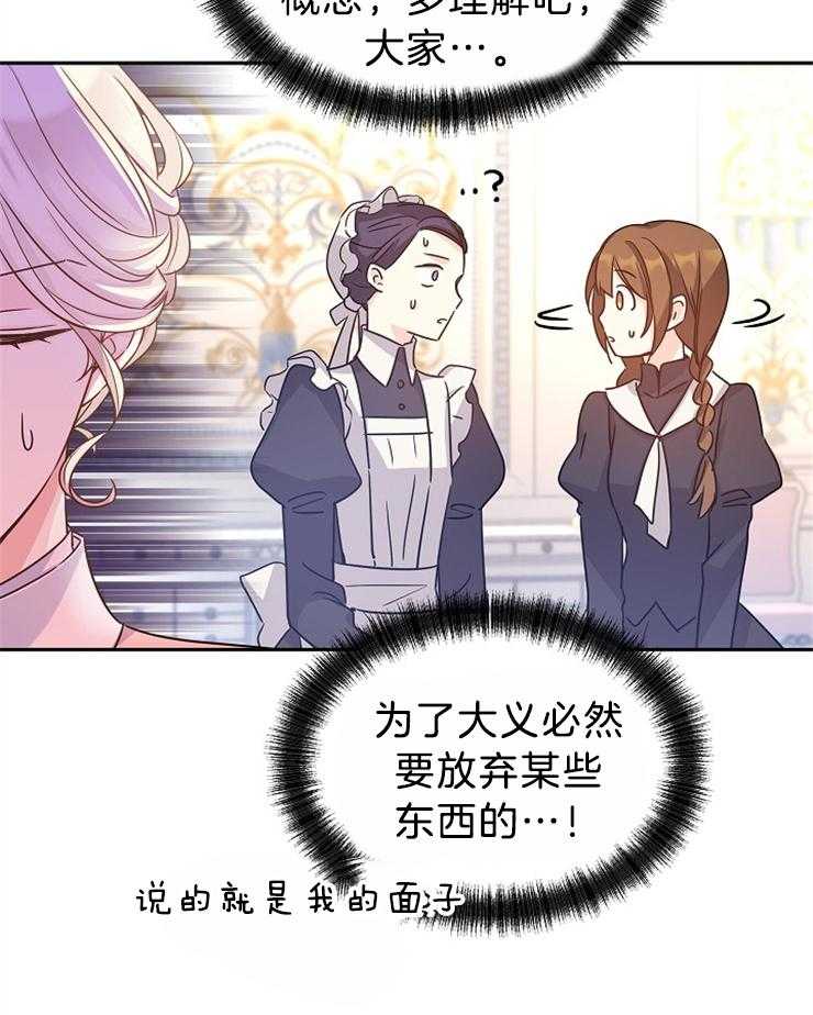《男主你人设崩了》第76话 追求？？ 第37页