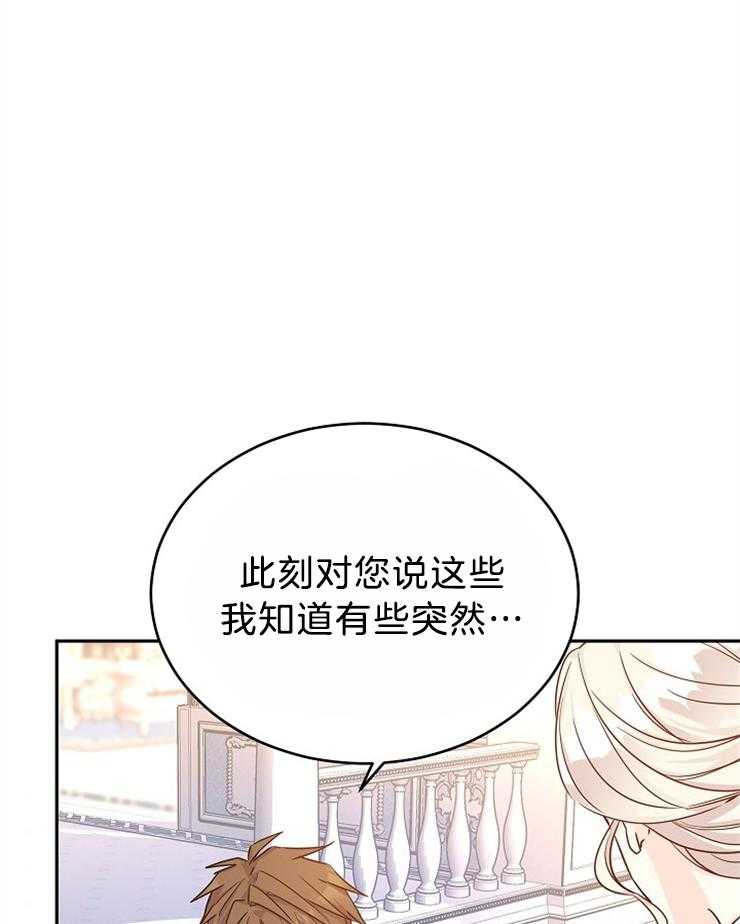 《男主你人设崩了》第76话 追求？？ 第41页
