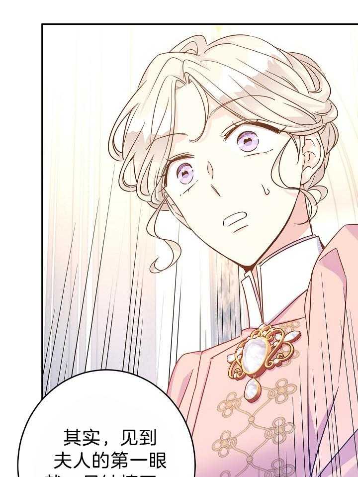 《男主你人设崩了》第76话 追求？？ 第45页