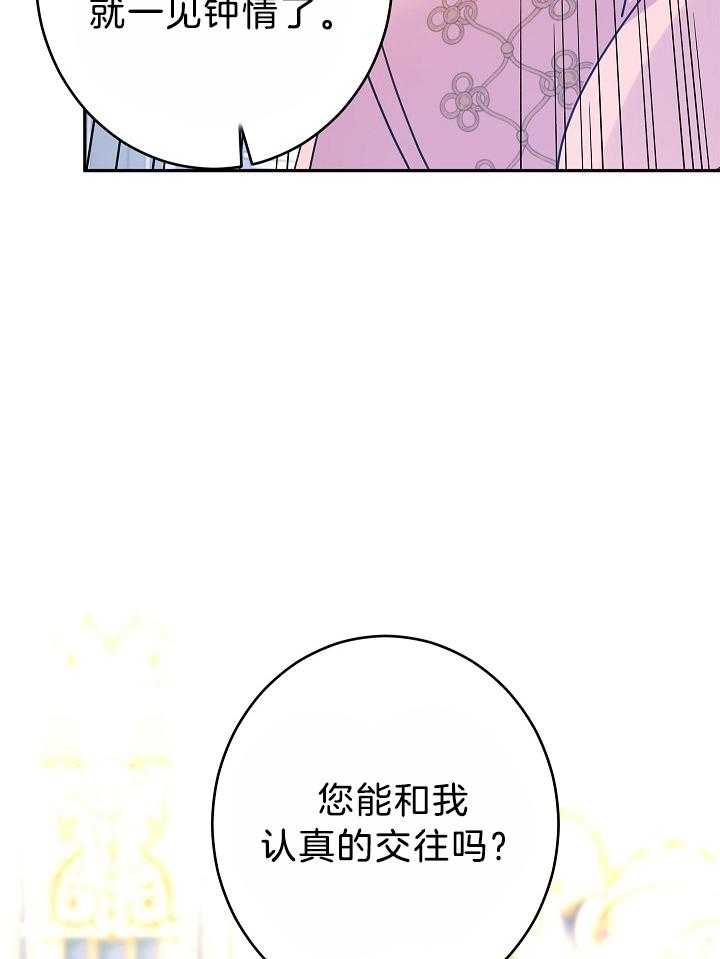 《男主你人设崩了》第76话 追求？？ 第46页