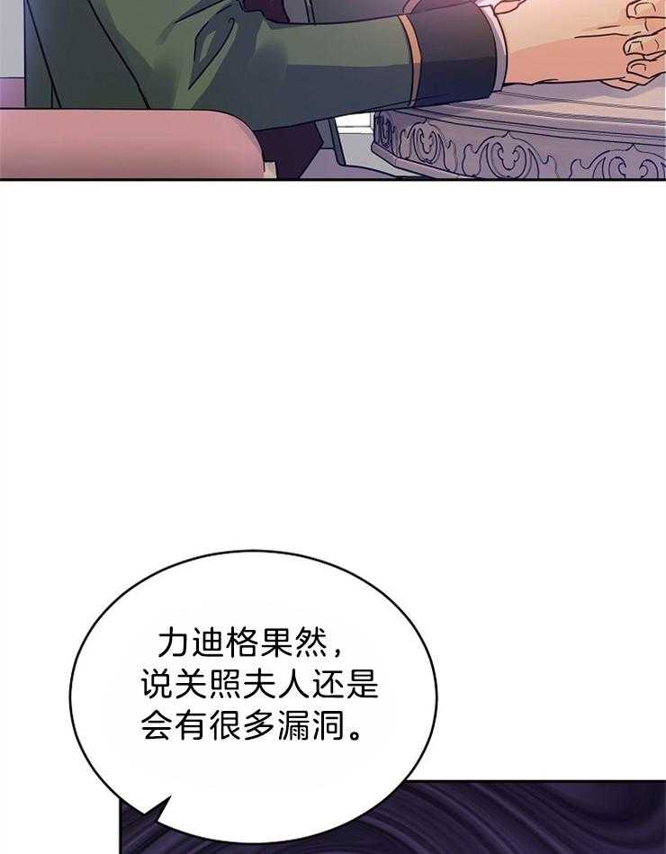 《男主你人设崩了》第76话 追求？？ 第5页