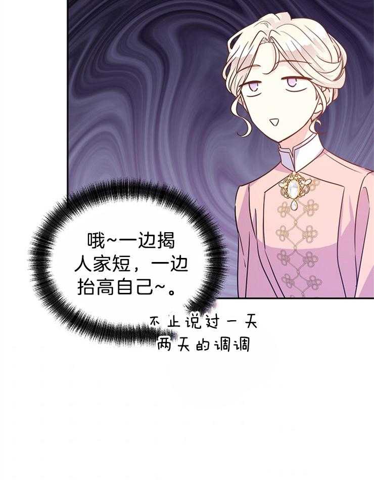 《男主你人设崩了》第76话 追求？？ 第6页
