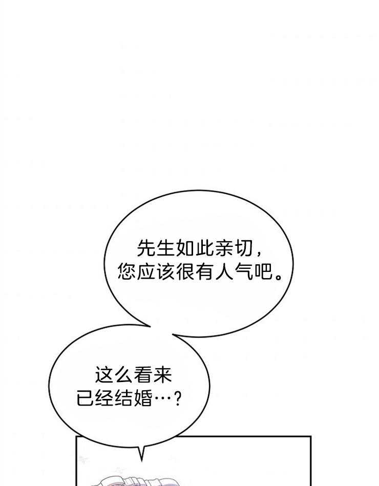 《男主你人设崩了》第76话 追求？？ 第7页