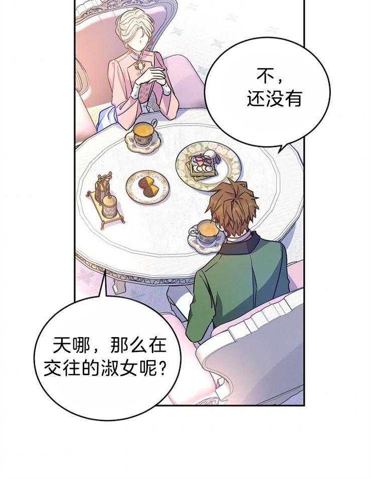 《男主你人设崩了》第76话 追求？？ 第8页