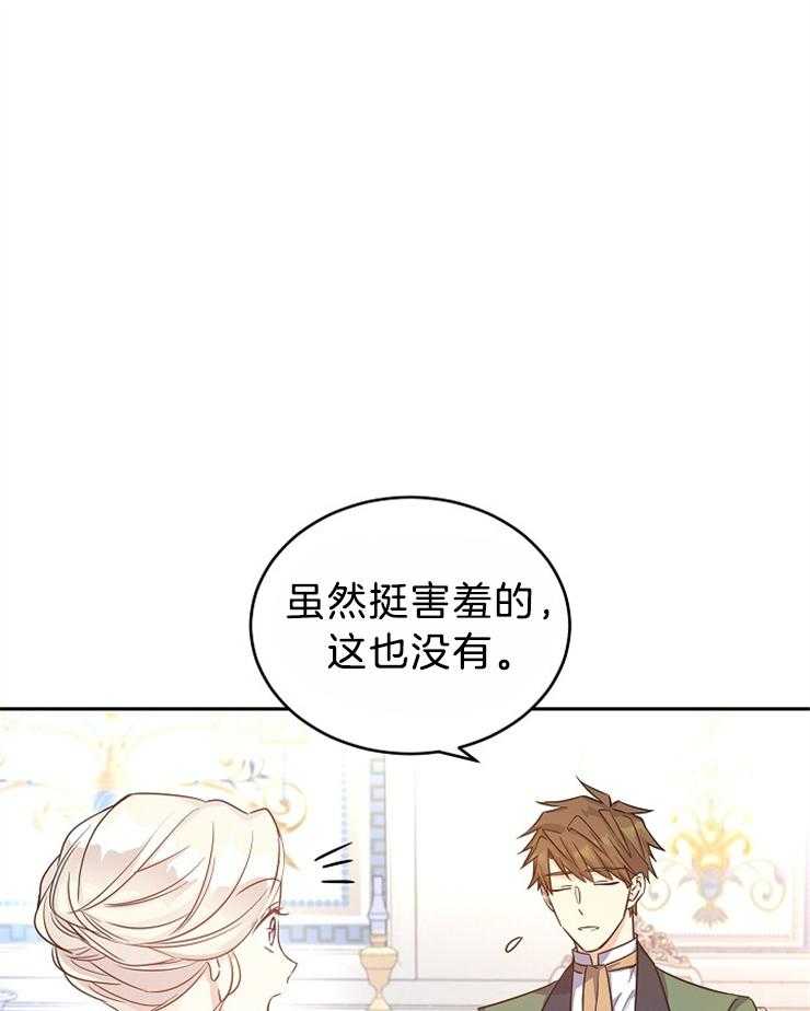 《男主你人设崩了》第76话 追求？？ 第9页
