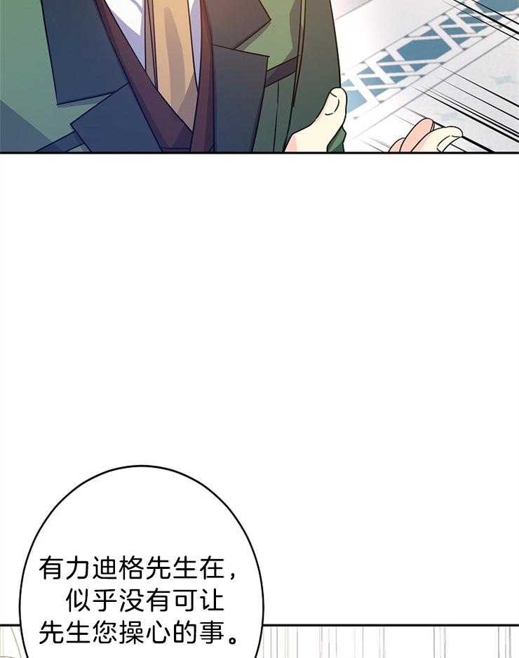 《男主你人设崩了》第78话 别靠近她 第11页