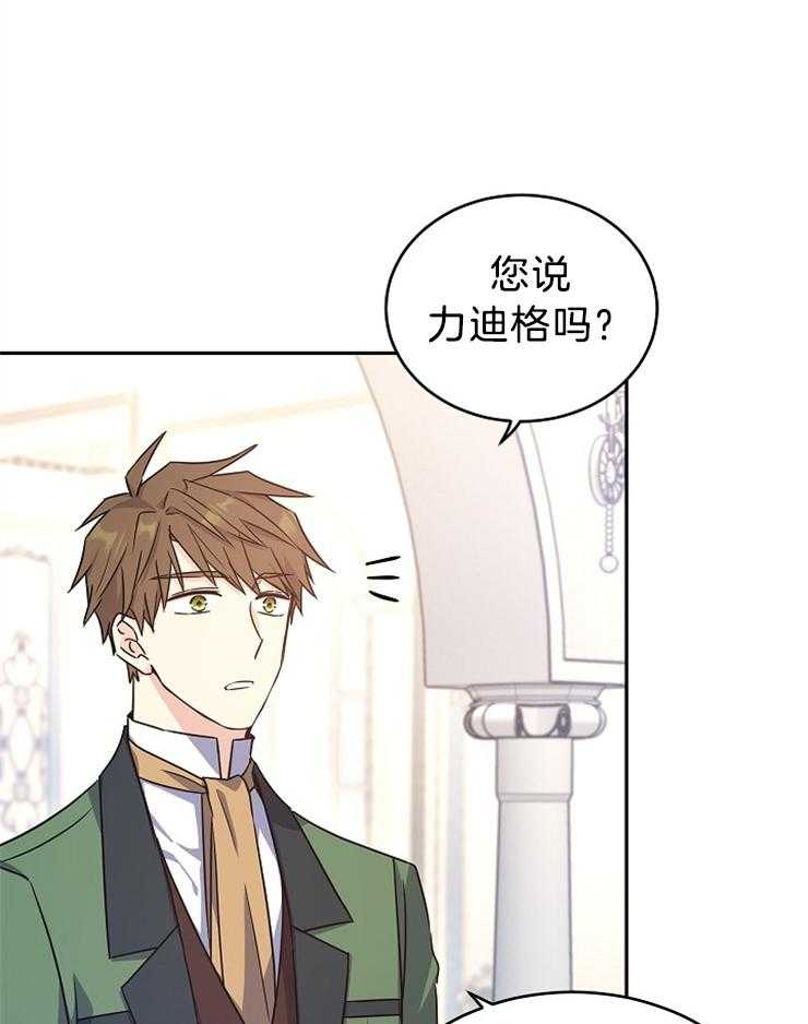 《男主你人设崩了》第78话 别靠近她 第13页
