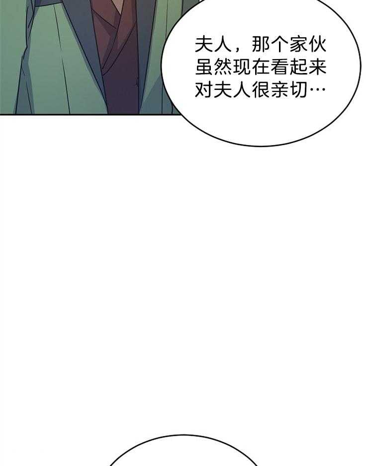 《男主你人设崩了》第78话 别靠近她 第14页