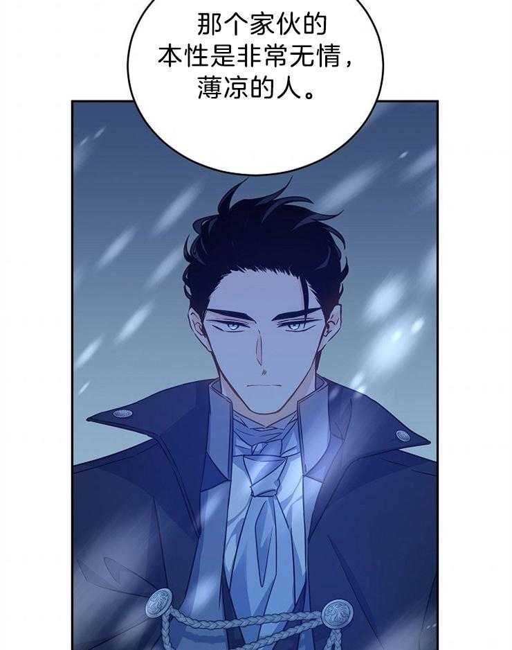 《男主你人设崩了》第78话 别靠近她 第15页