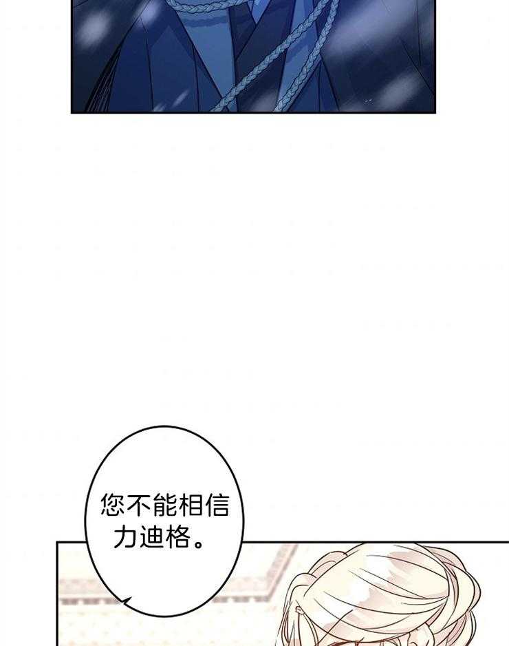 《男主你人设崩了》第78话 别靠近她 第16页