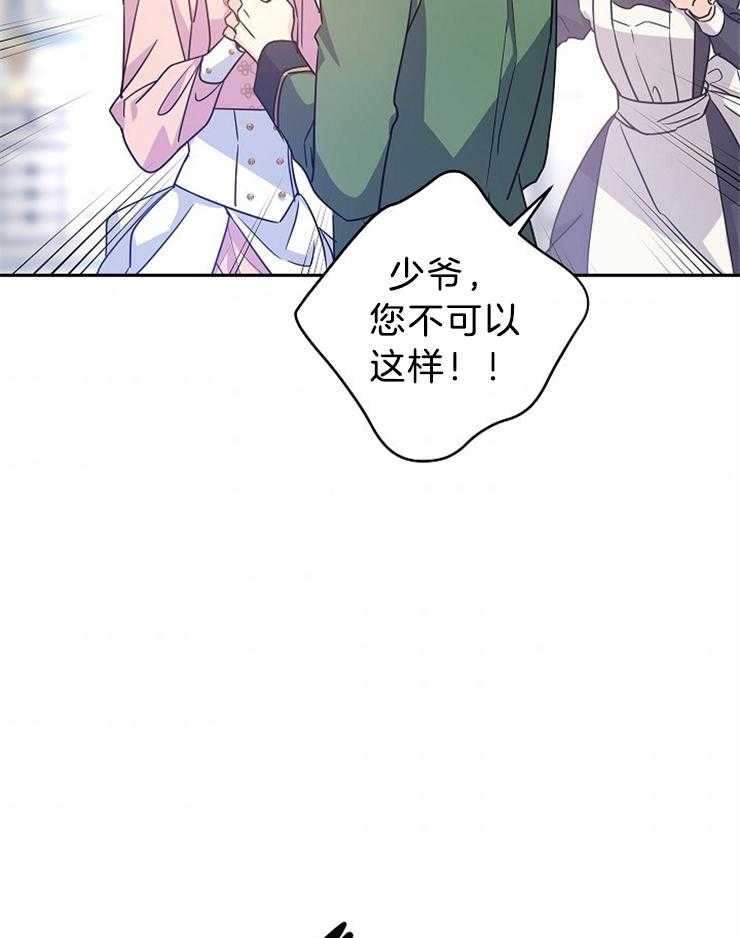 《男主你人设崩了》第78话 别靠近她 第27页