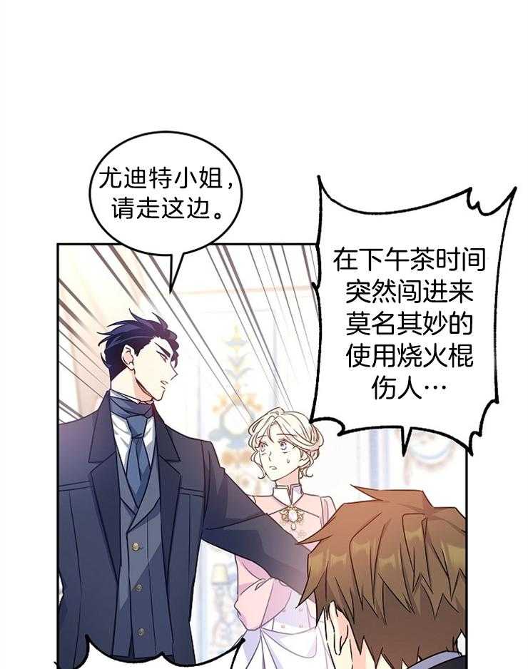 《男主你人设崩了》第78话 别靠近她 第42页