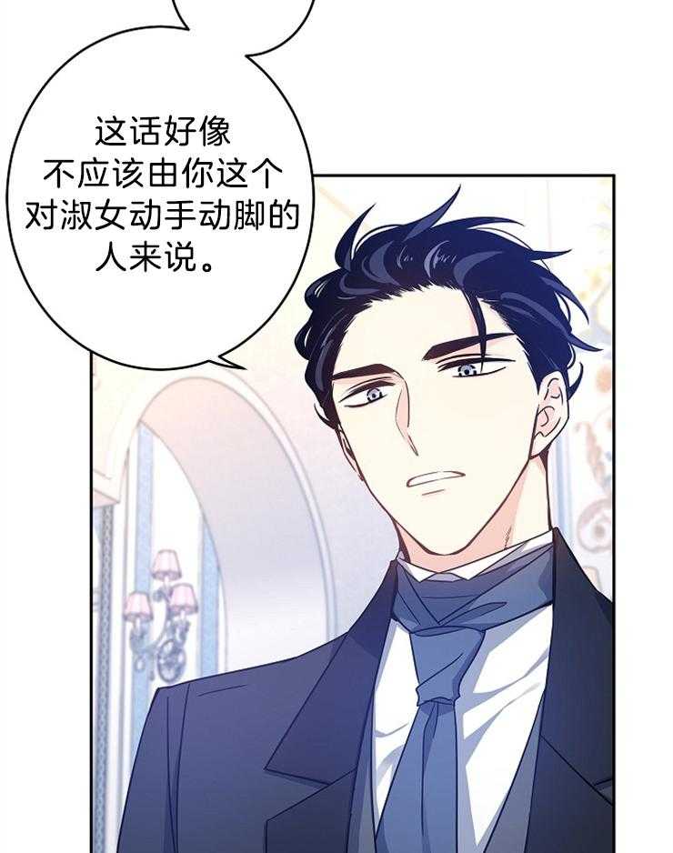 《男主你人设崩了》第78话 别靠近她 第44页