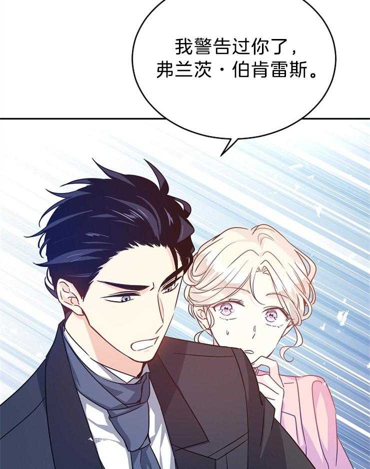 《男主你人设崩了》第78话 别靠近她 第46页