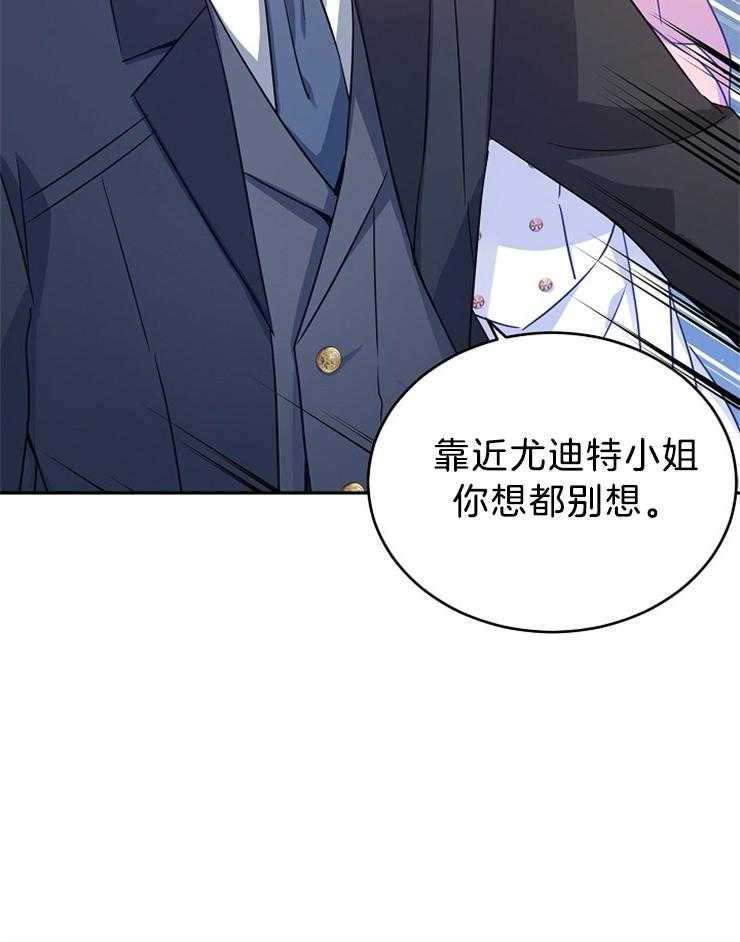 《男主你人设崩了》第78话 别靠近她 第47页