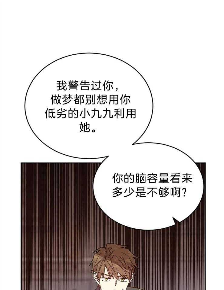 《男主你人设崩了》第78话 别靠近她 第48页