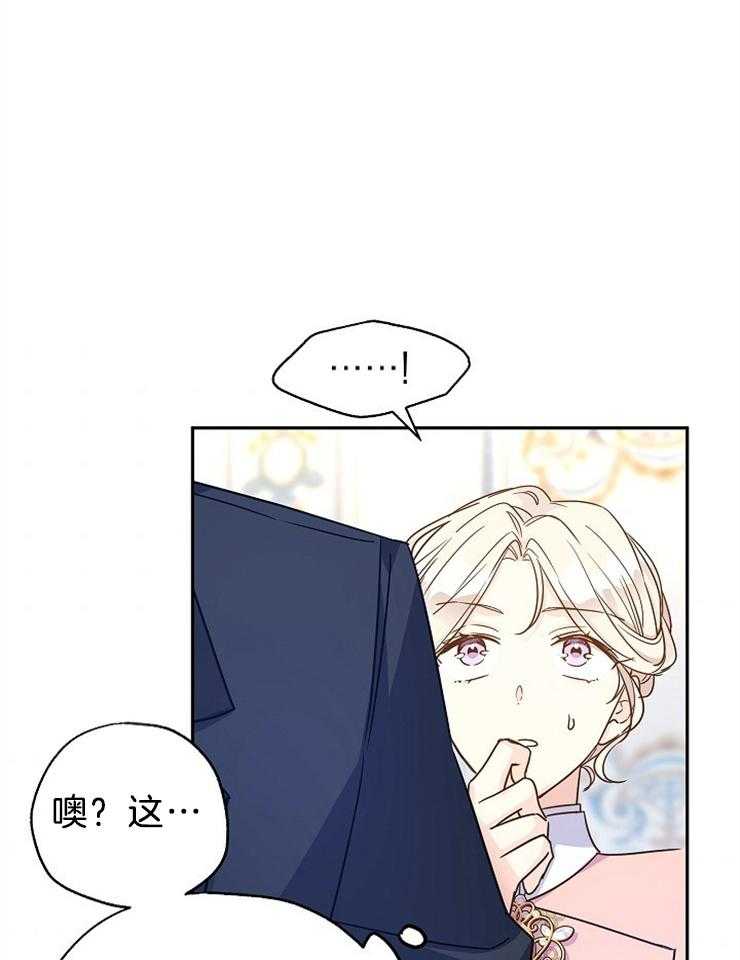 《男主你人设崩了》第78话 别靠近她 第50页
