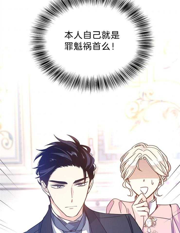 《男主你人设崩了》第78话 别靠近她 第52页