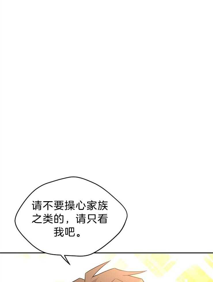 《男主你人设崩了》第78话 别靠近她 第6页