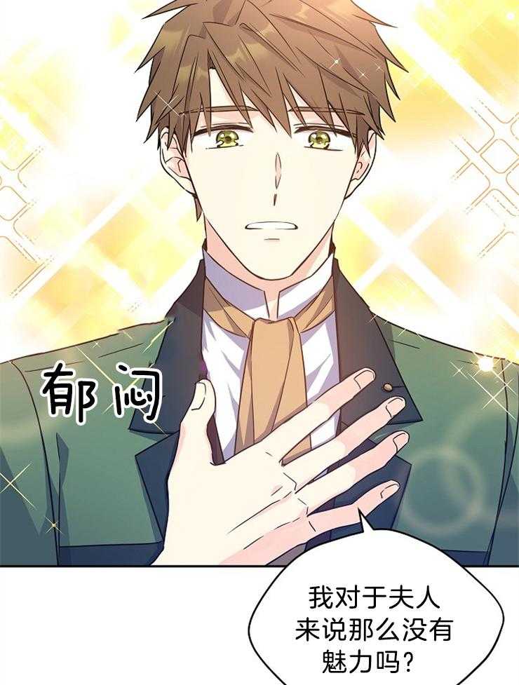 《男主你人设崩了》第78话 别靠近她 第7页