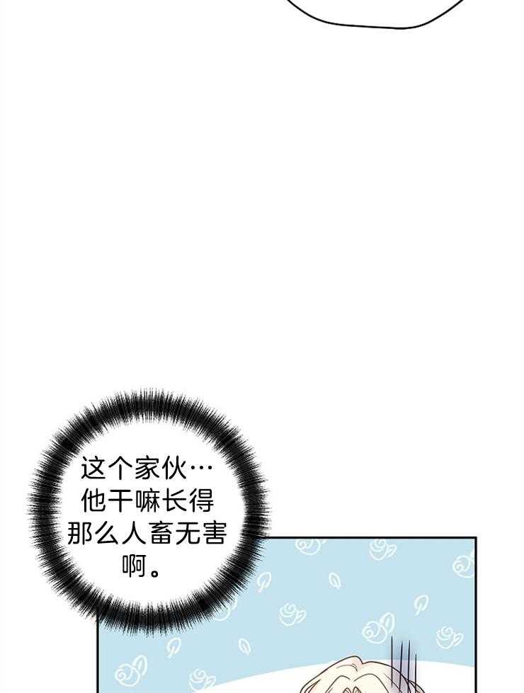 《男主你人设崩了》第78话 别靠近她 第8页