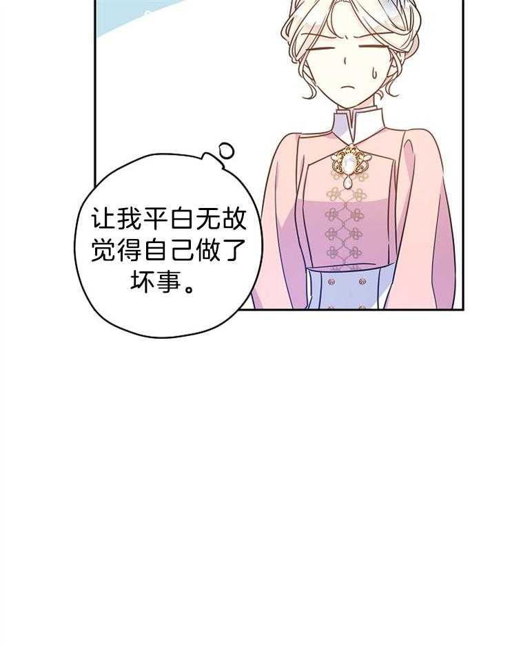 《男主你人设崩了》第78话 别靠近她 第9页