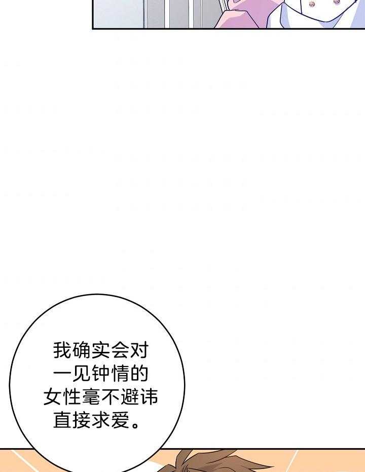 《男主你人设崩了》第77话 猜测目的 第10页