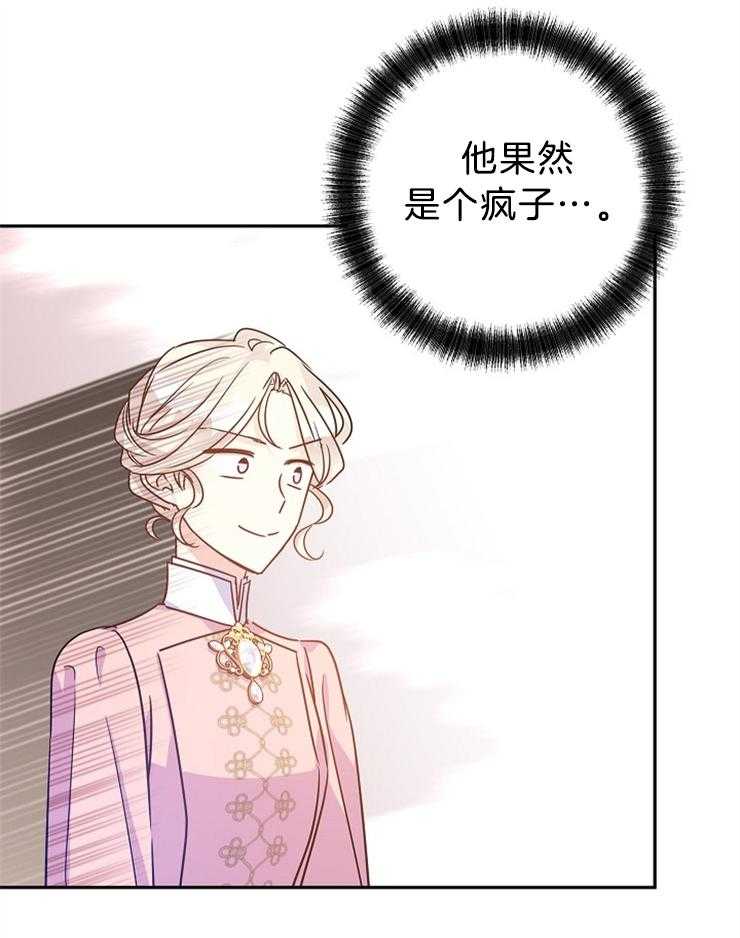 《男主你人设崩了》第77话 猜测目的 第12页