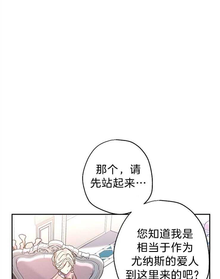 《男主你人设崩了》第77话 猜测目的 第13页