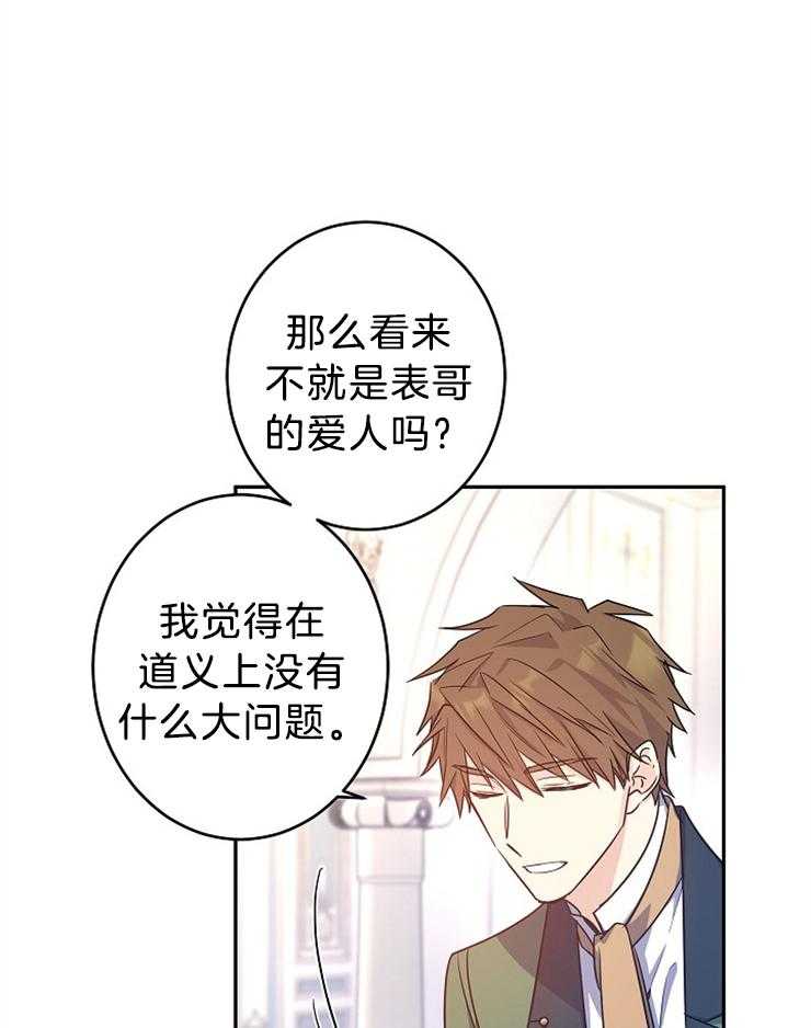 《男主你人设崩了》第77话 猜测目的 第15页